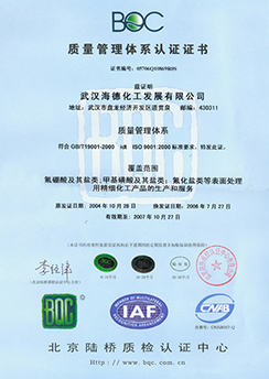 ISO:9001質量管理體系認證